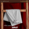 سروال الدفه طويل رجالي مطاط خاص